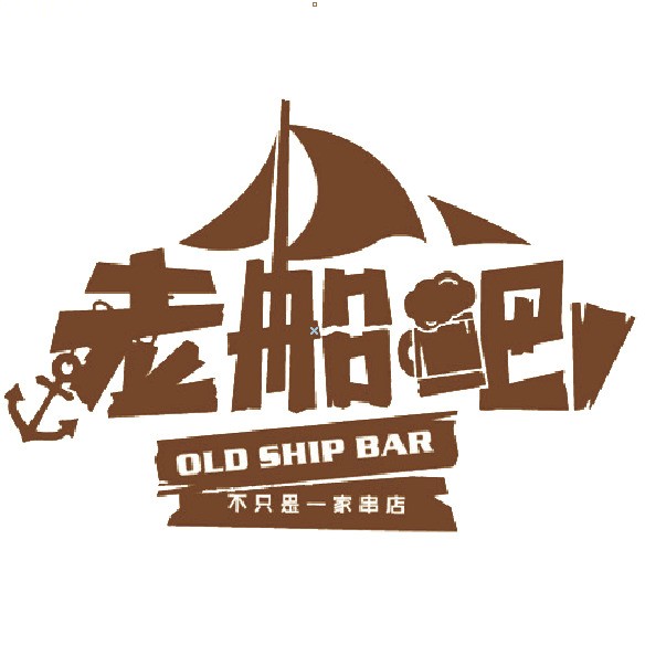老船吧(保定店)