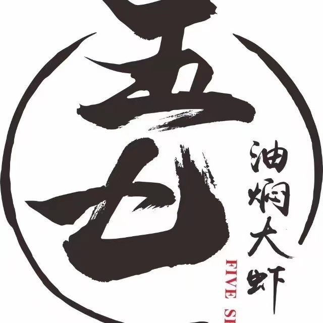 潜江五七油焖大虾(总店)