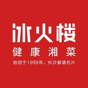 冰火楼·健康湘菜(衡阳高新店)