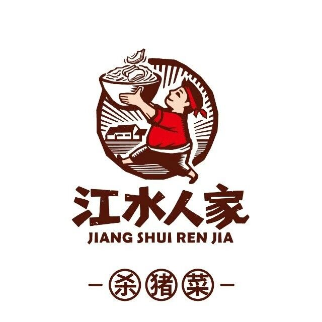 江水人家杀猪菜(柳影路店)