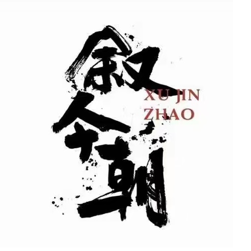 叙今朝·新中式小酒馆(江南店)