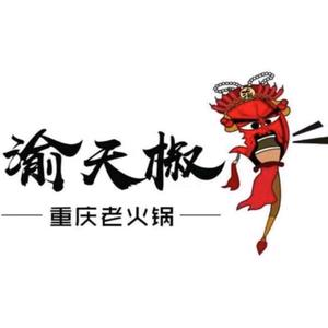 渝天椒重庆老火锅(丹东万达店)