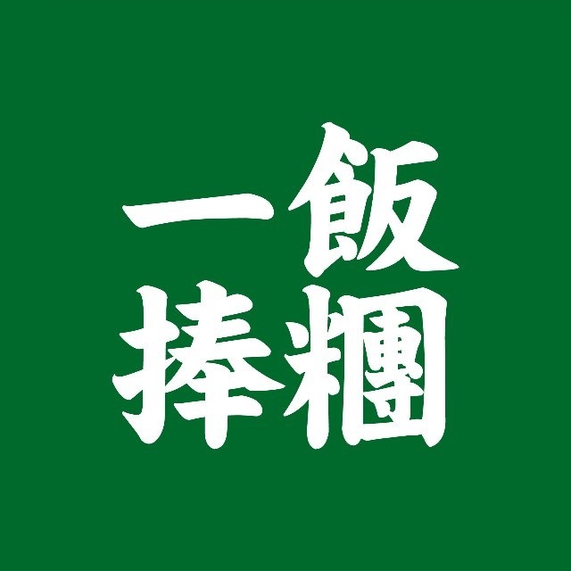 一捧饭团(平和堂店)