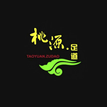 桃源足道(通灌北路店)
