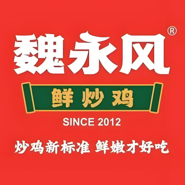 魏永风鲜炒鸡(圣惠北路店)