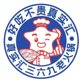 真实汇三六九老火锅(青河店)