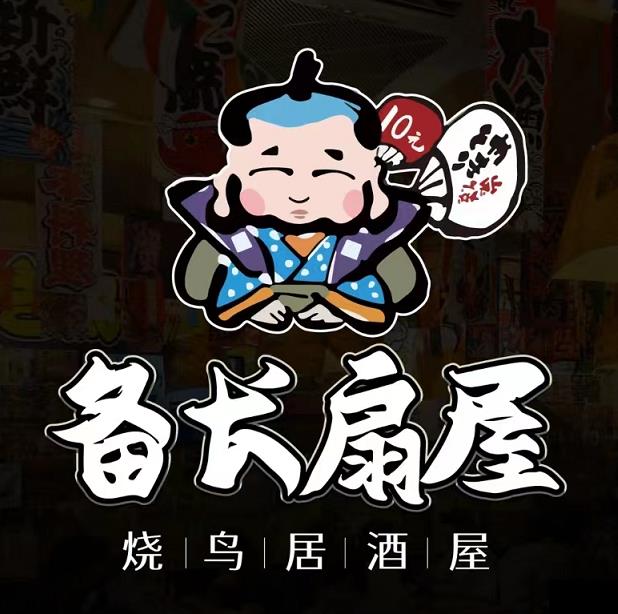 备长扇屋·烧鸟·无国界料理·团建聚会