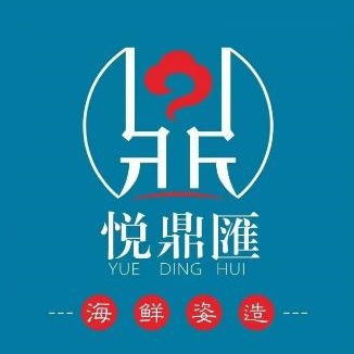悦鼎汇海鲜姿造(东方明珠广场店)