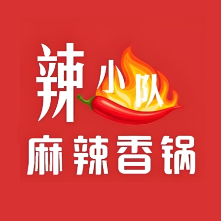 辣小队麻辣香锅(星光名座店)