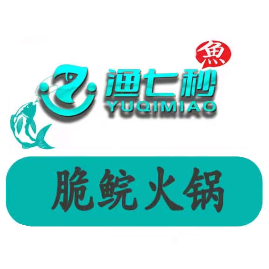 渔七秒脆鲩火锅(罗湖向西店)