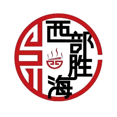 清真西部胜海手工牛肉面(东山大街店)