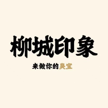 柳城印象螺蛳粉(怀远门店)