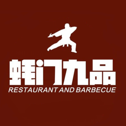 蚝门九品·海鲜·龙虾·经典菜馆(上海首店)
