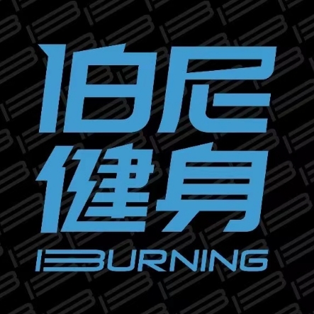 伯尼健身游泳(太古里晶融汇店)