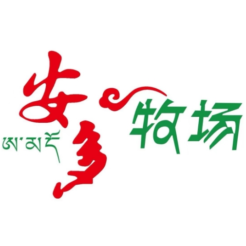 安多牧场清真火锅