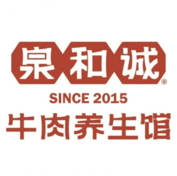 泉和诚牛肉养生馆(曲江店)