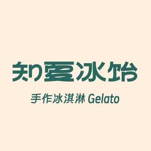 知夏冰饴(景枫中心店)