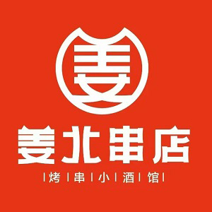 姜北串店·烧烤·海鲜·酒馆(宇恒大厦店)