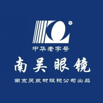 南吴眼镜(南湖家园店)