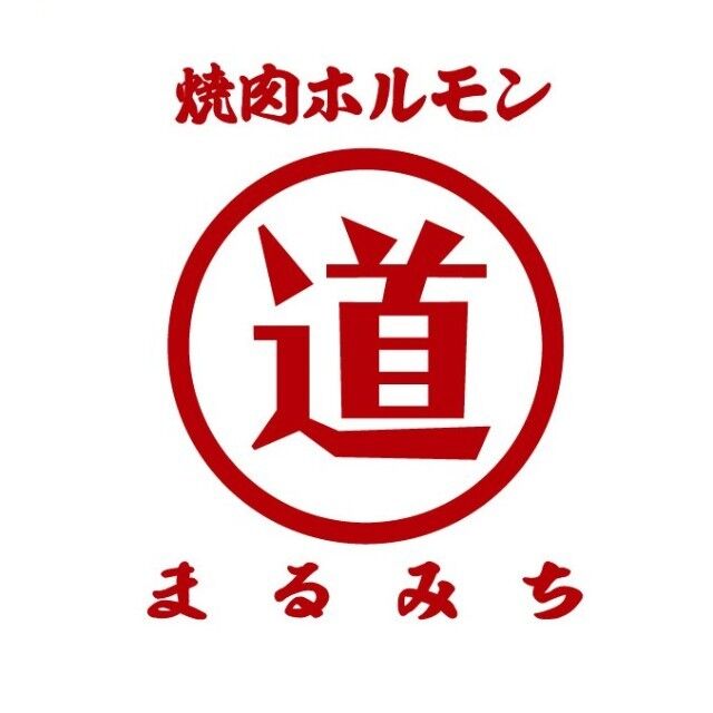 まるみち丸道烤肉(虹梅路店)