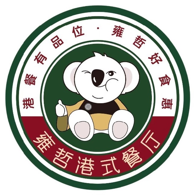 雍哲港式餐厅(海安万达店)