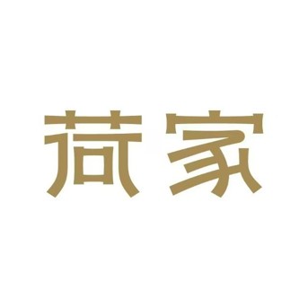 阖家(大堰村店)