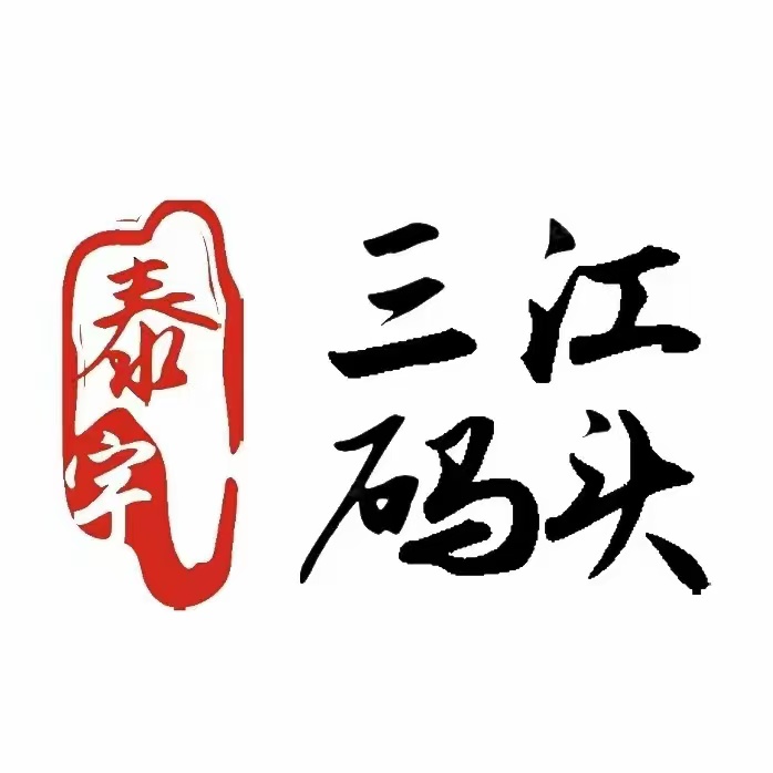 三江码头小海鲜家宴(宁波镇海开元广场店)