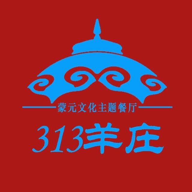 313羊庄铁锅烀羊肉(西三旗延安)