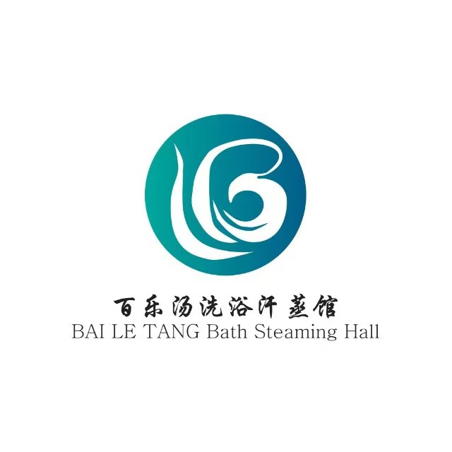 百乐汤汗蒸馆(茂业百货武进店)