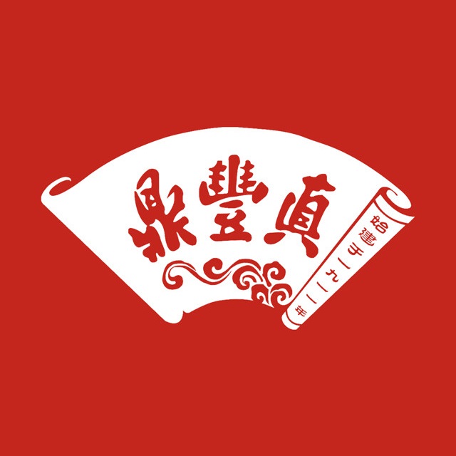 鼎丰真(四马路店)