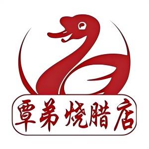 覃弟烧腊店(名山店)