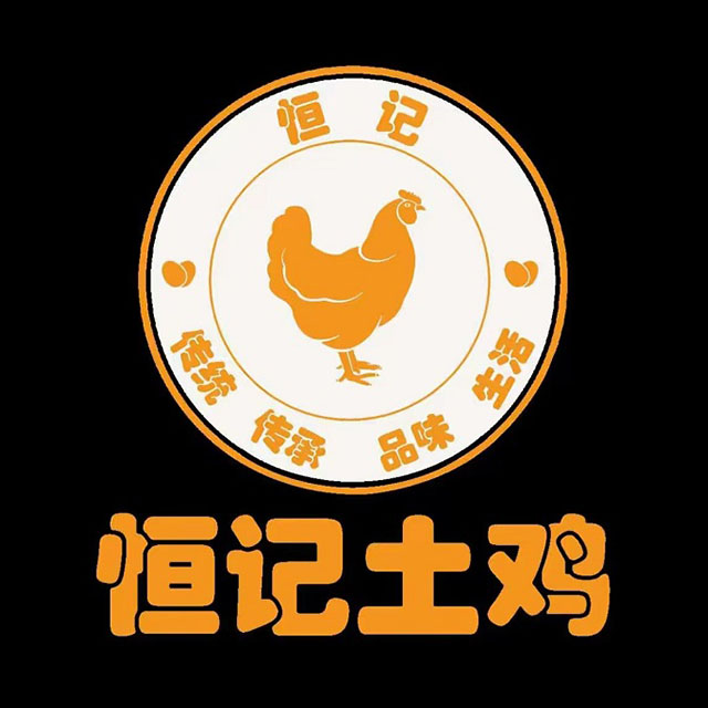 恒记土鸡店(启泰店)
