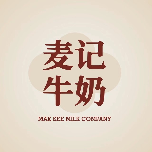 麦记牛奶公司(南浔金街店)