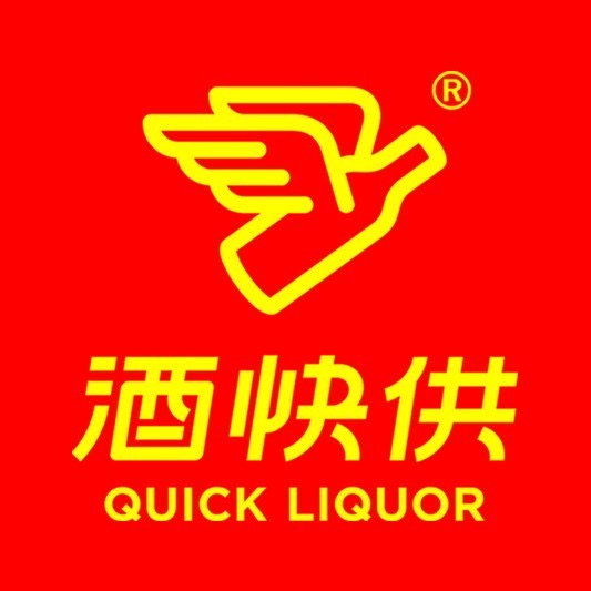 酒快供一站式酒类直供(海悦天地购物广场店)