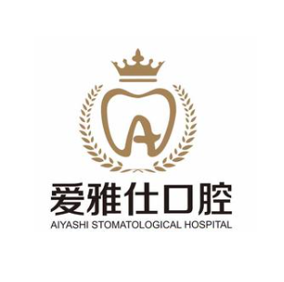 爱雅仕口腔(明珠新城西区店)