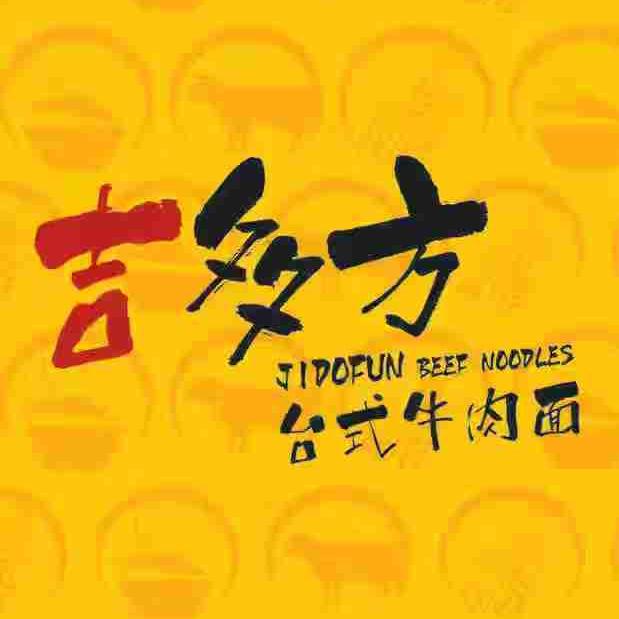吉多方台式牛肉面(天泰凤凰公寓店)