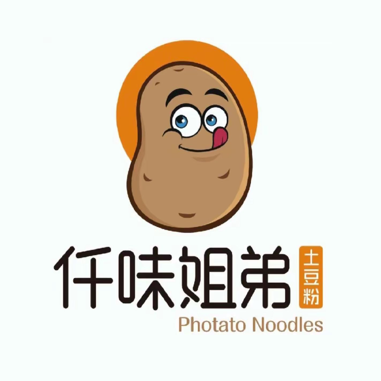 仟味姐弟土豆粉(寿光店)