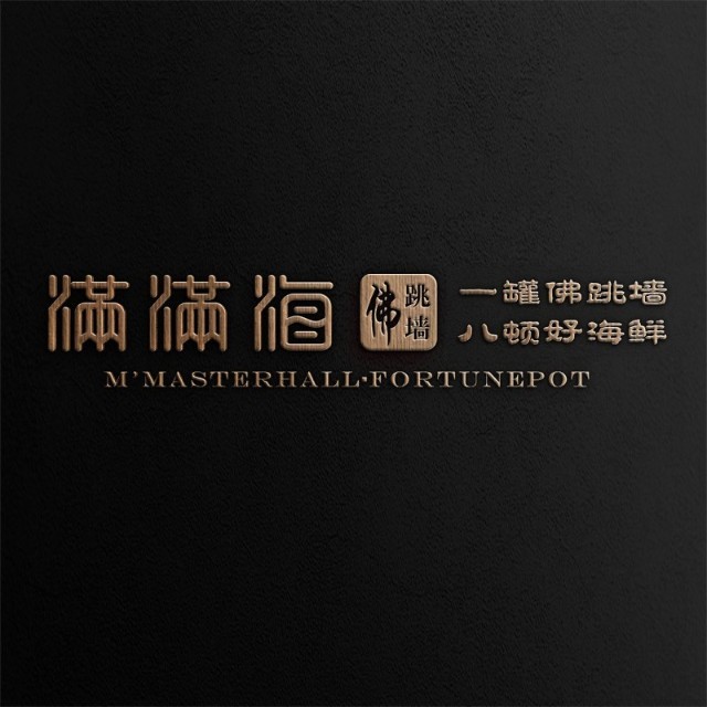 满满海佛跳墙(亚运村店)