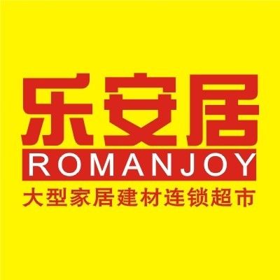 乐安居建材(江华店)