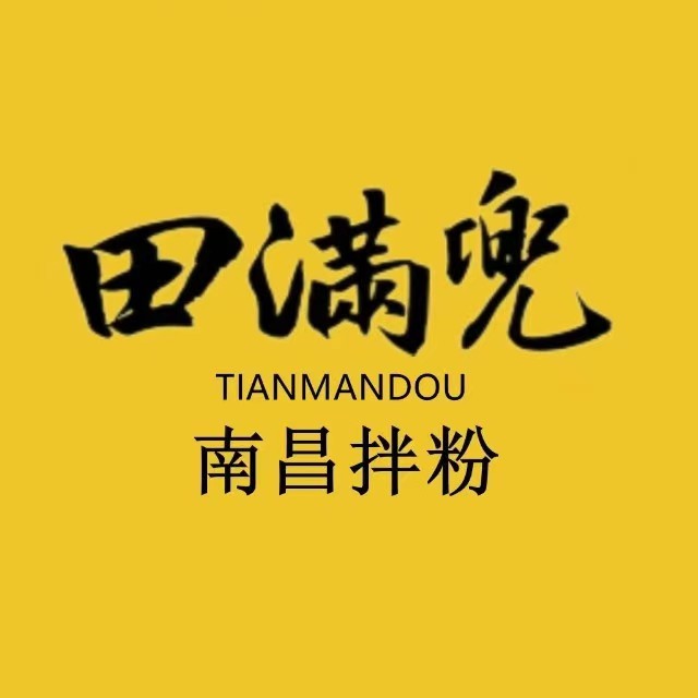 田满兜南昌拌粉(文化西路店)