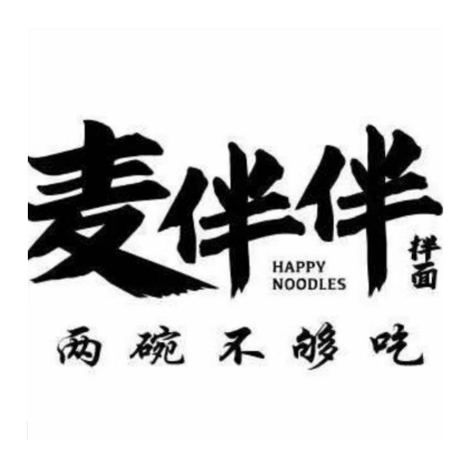 麦伴伴爆炒浇头面(衢州万达店)