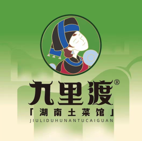 九里渡·辣椒炒肉(太康路店)