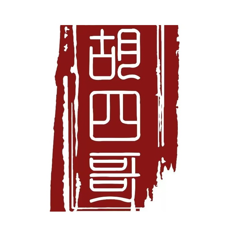 胡四哥特色烧烤(康定新城广场店)