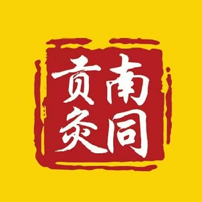 南同贡灸(大荔北新街店)韩邦汗蒸