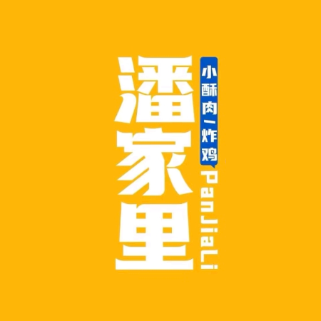 潘家里小酥肉炸鸡(优加店)