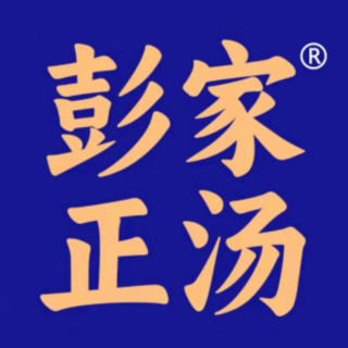 太元彭佳正汤(太元路总店)