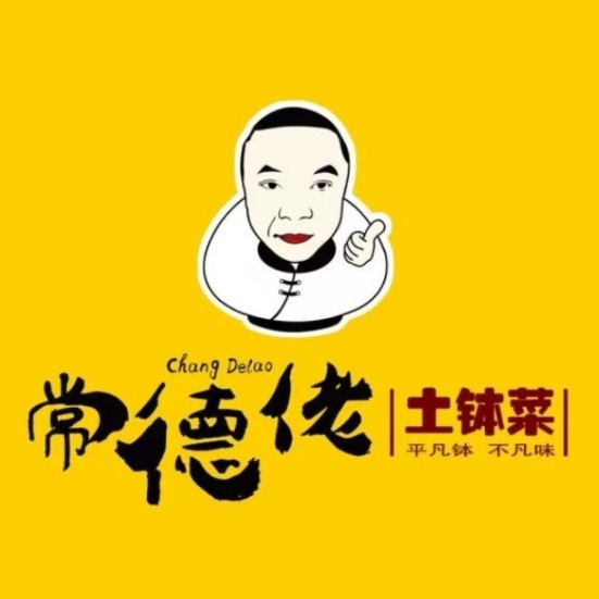 常德佬土钵菜(红旗广场店)