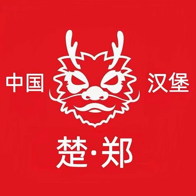 楚郑中国汉堡(监利店)