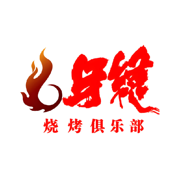 牙缝烧烤俱乐部(文亭街店)