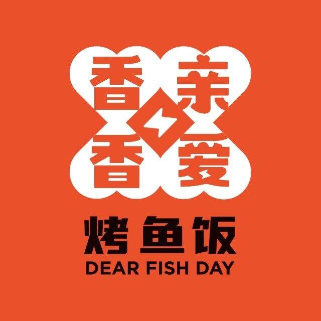 香亲香爱·烤活鱼自助餐(东门店)
